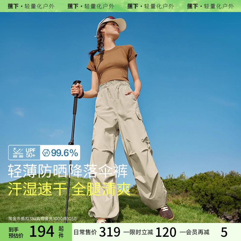 蕉下降落伞裤女ST108夏秋速干伞兵裤徒步登山冲锋裤户外防风工装