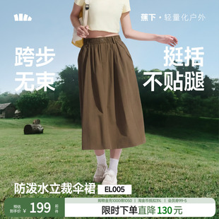 蕉下女士立体高弹伞裙EL005半身裙垂感女新款显瘦折胯裙子