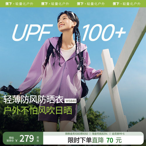 蕉下透气速干防风外套户外休闲