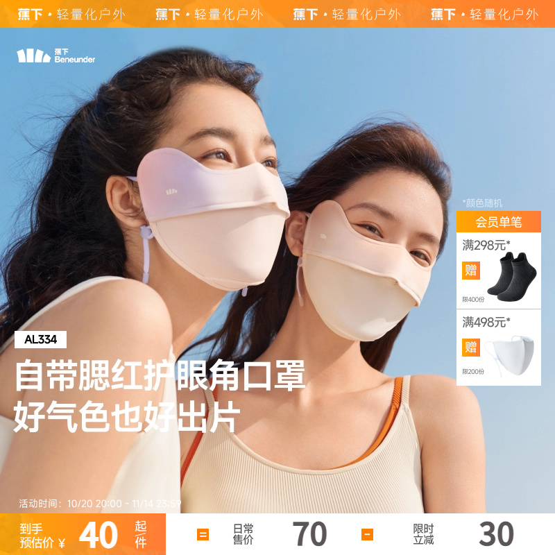蕉下护眼角口罩开车透气防晒