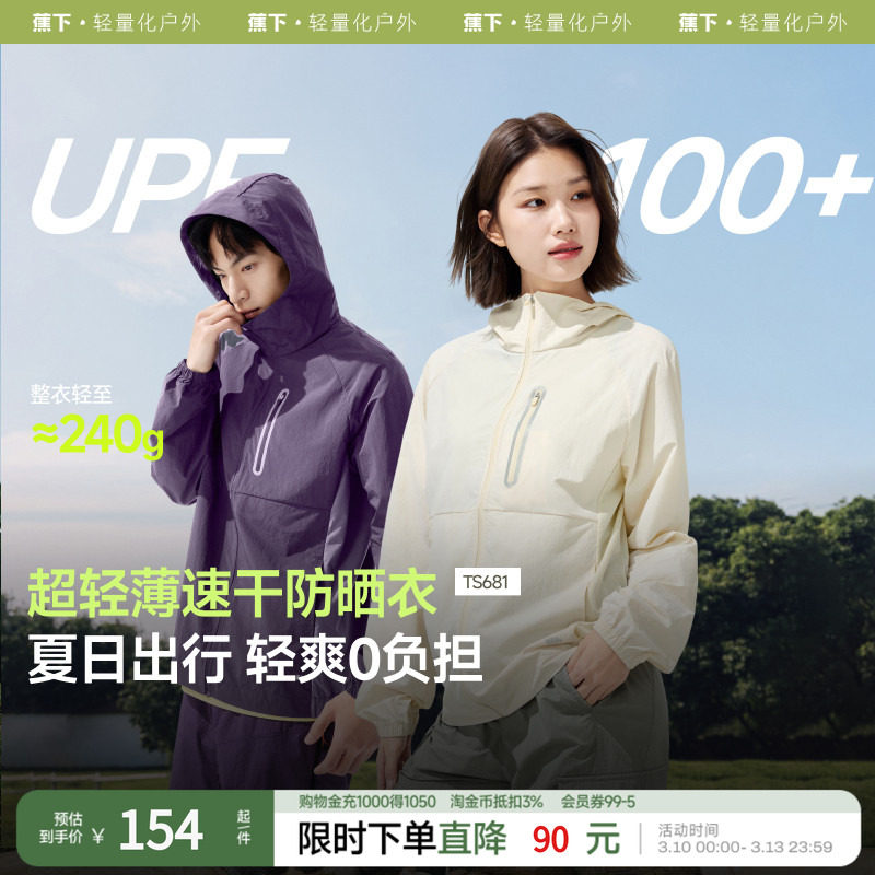 蕉下山系情侣防晒衣TS681男女同款轻薄速干运动跑步外套户外透气