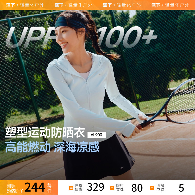 杨幂同款防晒服蕉下凉感冰丝