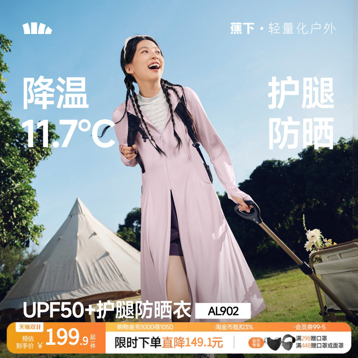 蕉下长款防晒衣女AL90224透气冰丝凉感防晒裙外套全身防晒服夏季