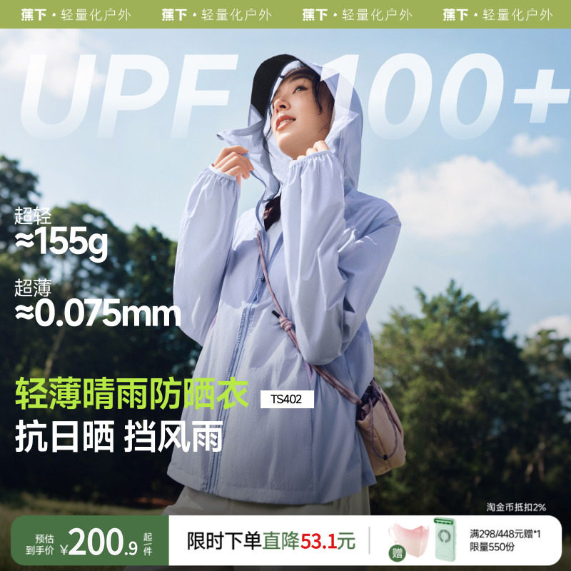 蕉下轻薄夹克防晒衣TS402女夏速干防晒服防泼水防紫外线透气外套