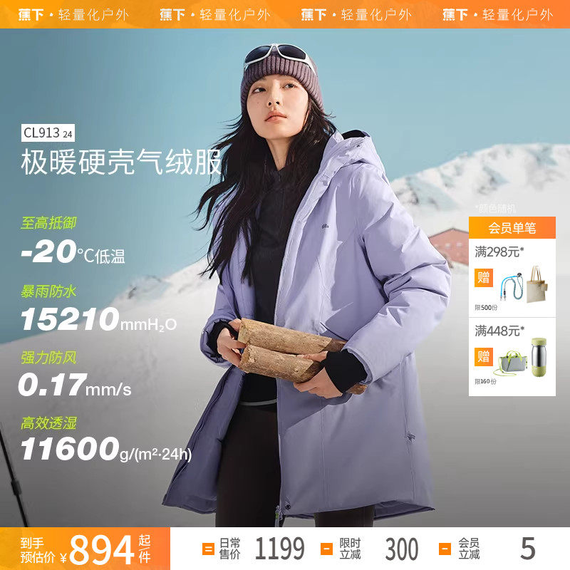 蕉下女硬壳气绒服保暖似羽绒棉衣中长棉服防水派克服防风登山外套