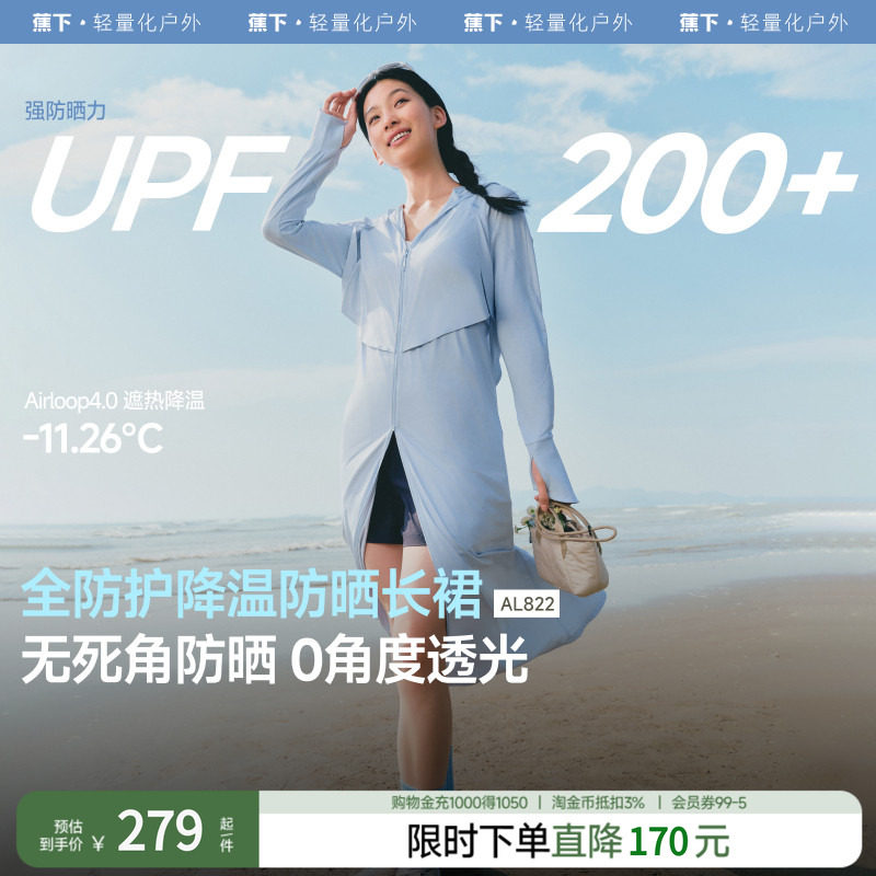 蕉下全防护防晒衣全身遮阳连衣裙图片