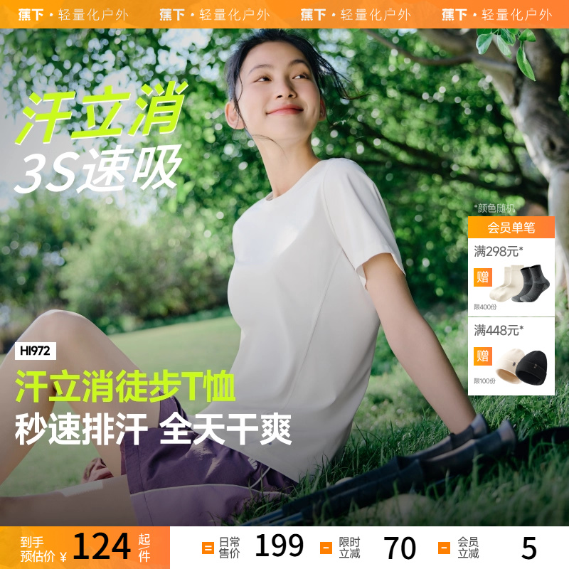 蕉下女士凉感透气徒步T恤短袖户外夏徒步健身内搭户外运动打底衫