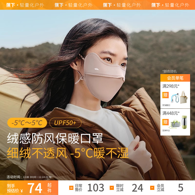 蕉下口罩保暖防晒防紫外线防风沙