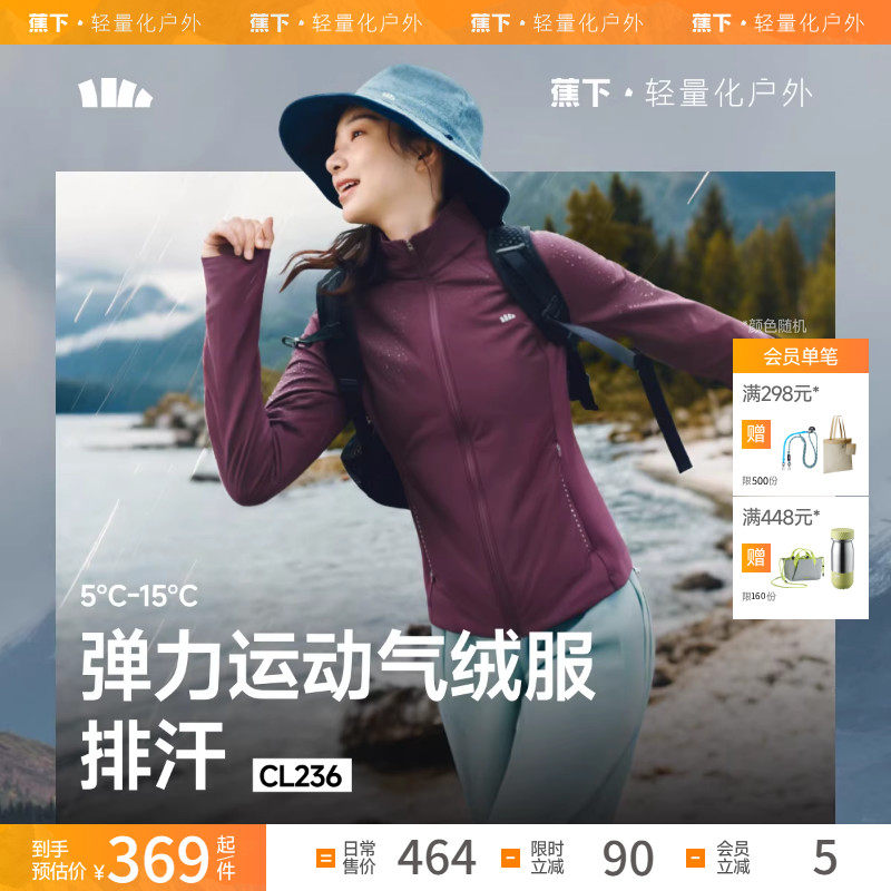 蕉下连帽弹力气绒外套女CL236秋冬新款保暖排汗三防户外薄外套