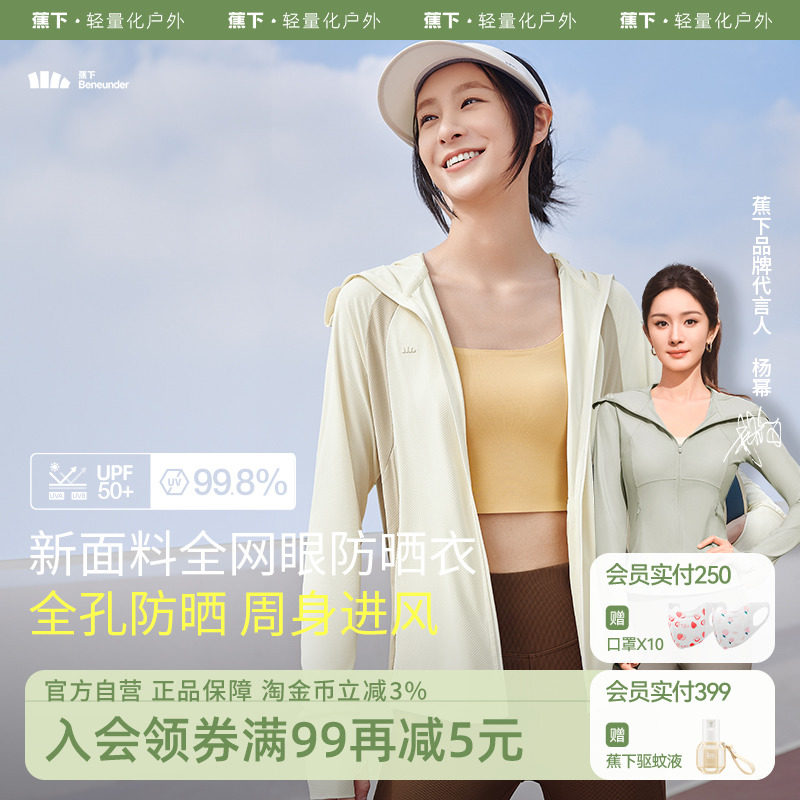 蕉下透气防晒衣AS10024女款春夏焦下户外专业防紫外线透气防晒服_虎窝淘