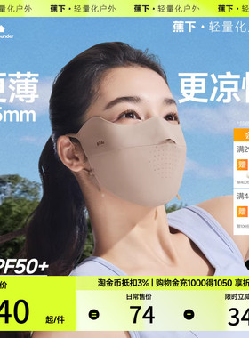 蕉下无痕防晒口罩AL203焦下护眼角薄款透气防紫外线女冰丝面罩