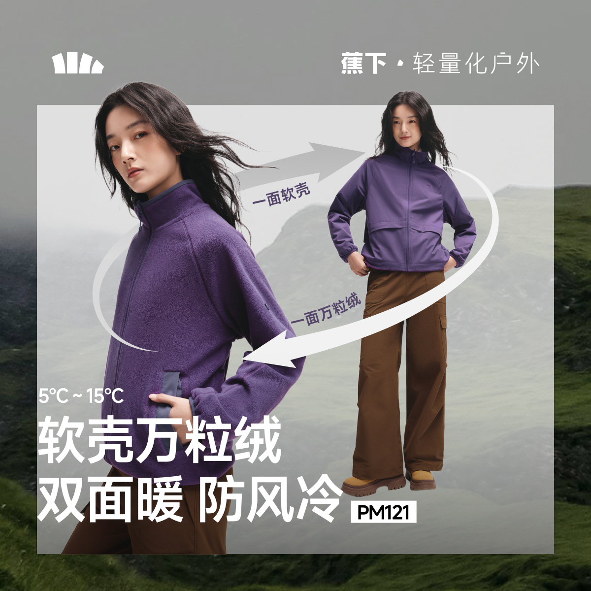 蕉下轻薄外套摇粒绒防风衣