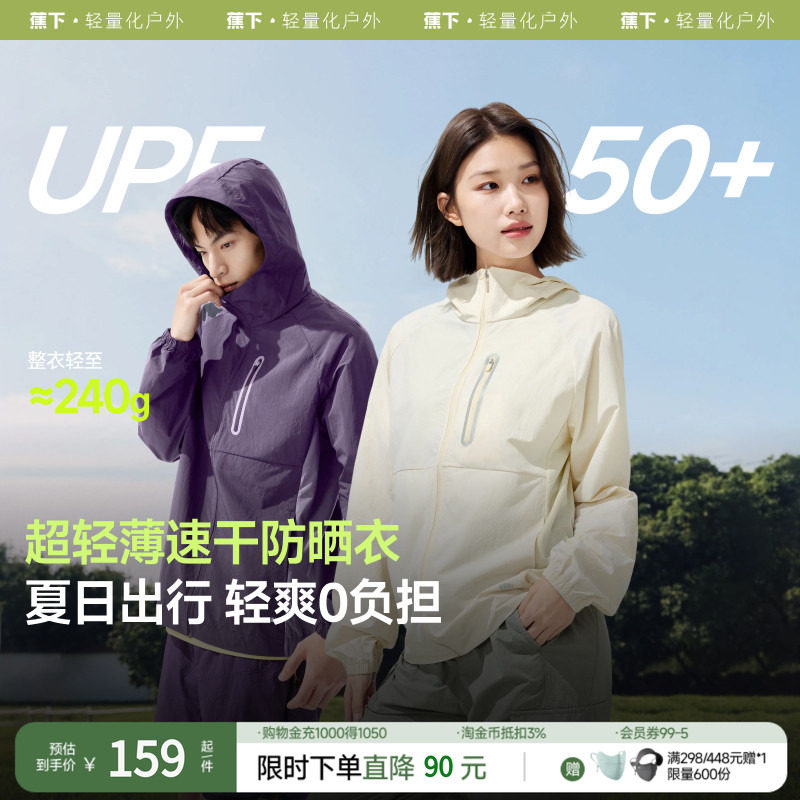 蕉下山系风格情侣防晒衣TS681男女同款轻薄速干运动跑步外套户外