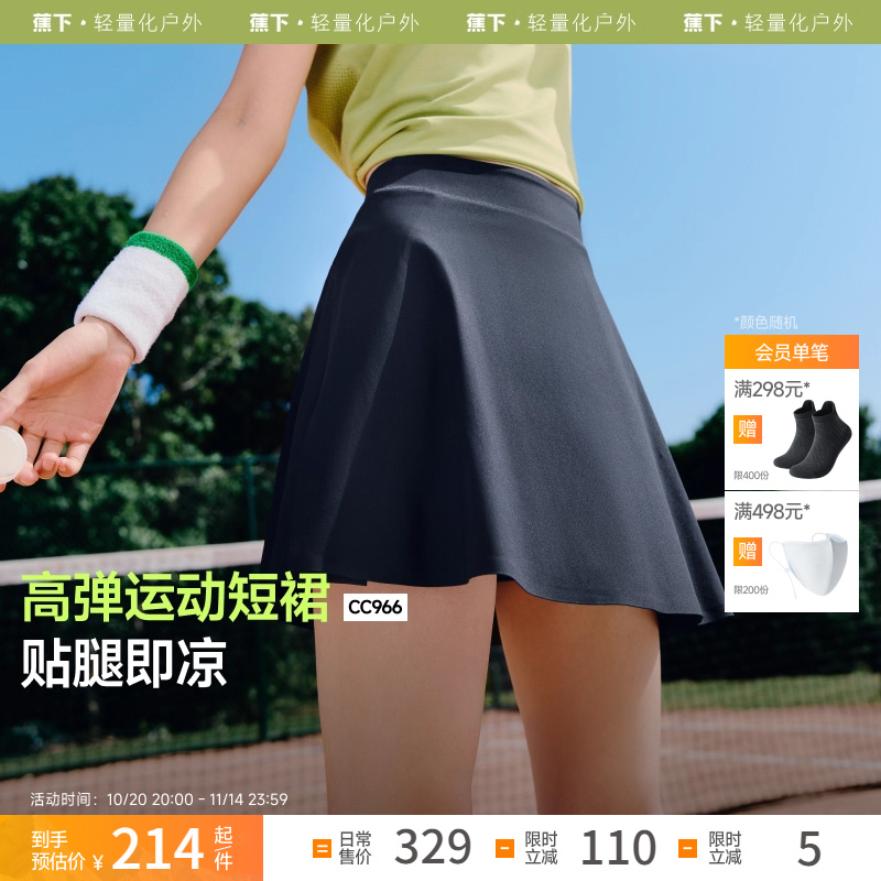 蕉下高弹网球短裙裤女运动凉感透气速干健身休闲短裙瑜伽半身裙裤