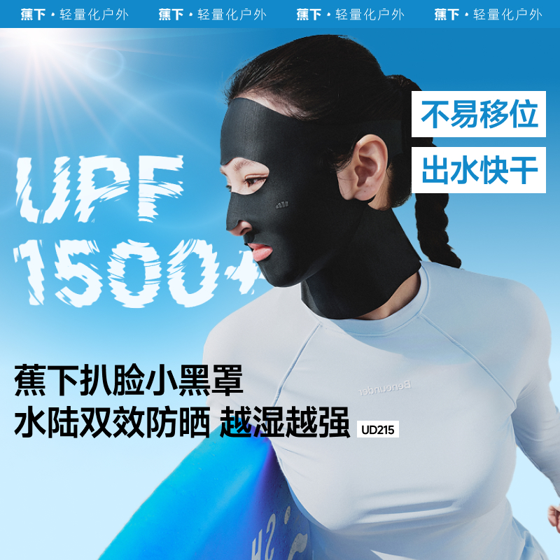 蕉下防晒面罩女夏防紫外线透气冰丝凉感户外运动防晒衣面罩
