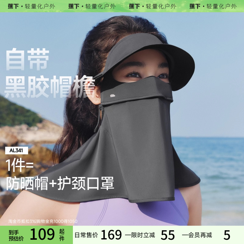 蕉下防晒面罩带帽檐立体护颈