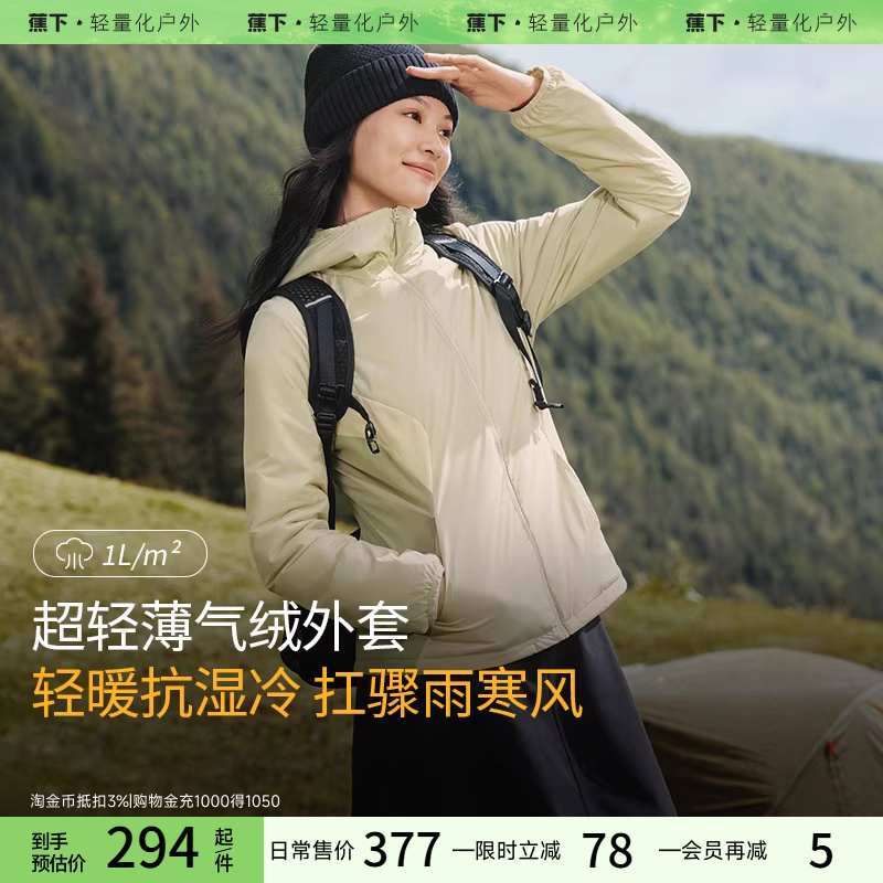 蕉下连帽气绒外套收腰