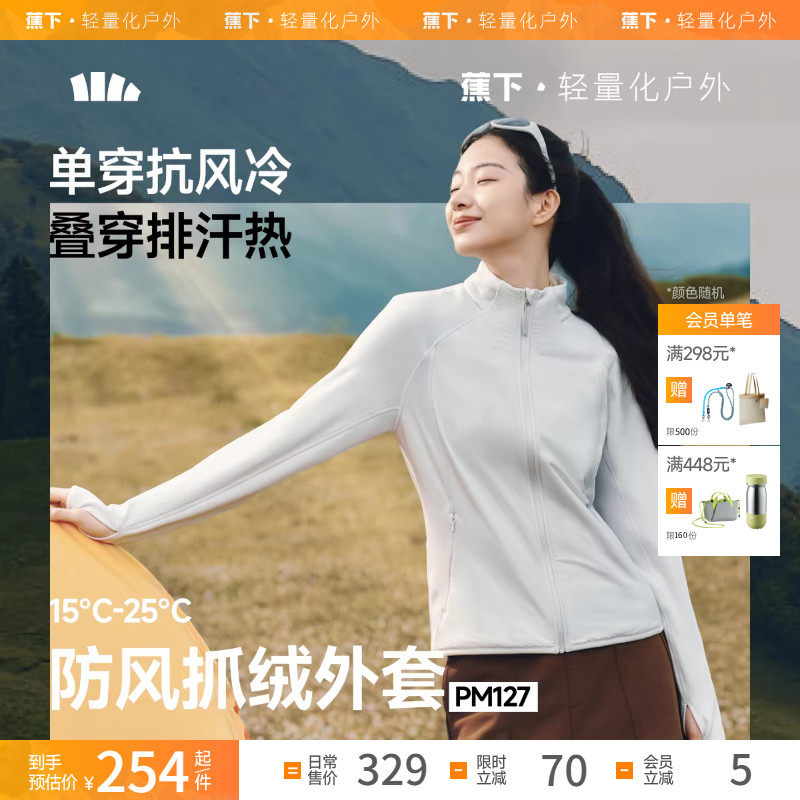 蕉下抓绒衣女款秋新款修身户外防风冲锋衣内胆摇粒绒运动徒步外套