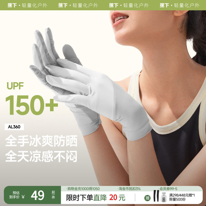蕉下防晒手套AL360短款开车女士户外防紫外线全指防滑透气骑行