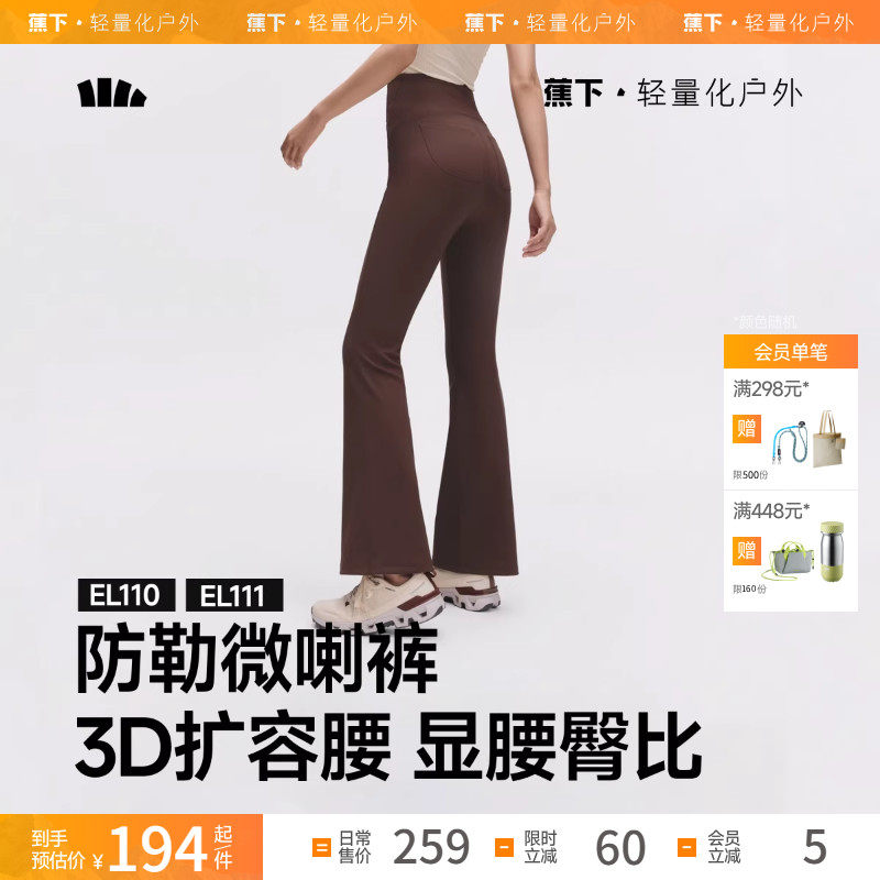 蕉下秋冬高弹微喇裤女瑜伽裤高腰通勤提臀显瘦休闲长裤运动健身裤