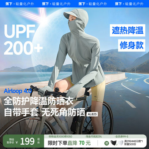 蕉下全防护收腰防晒衣骑行户外女