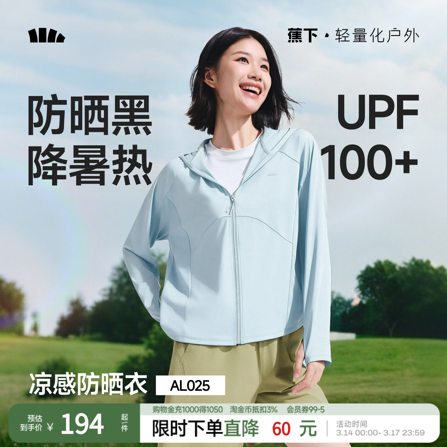 蕉下宽松防晒衣女款凉感冰丝透气户外防晒服海边防紫外线薄款外套