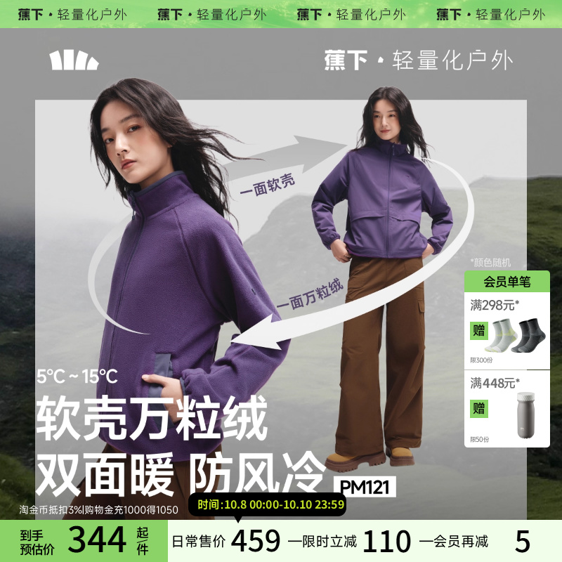 蕉下轻薄外套摇粒绒防风衣
