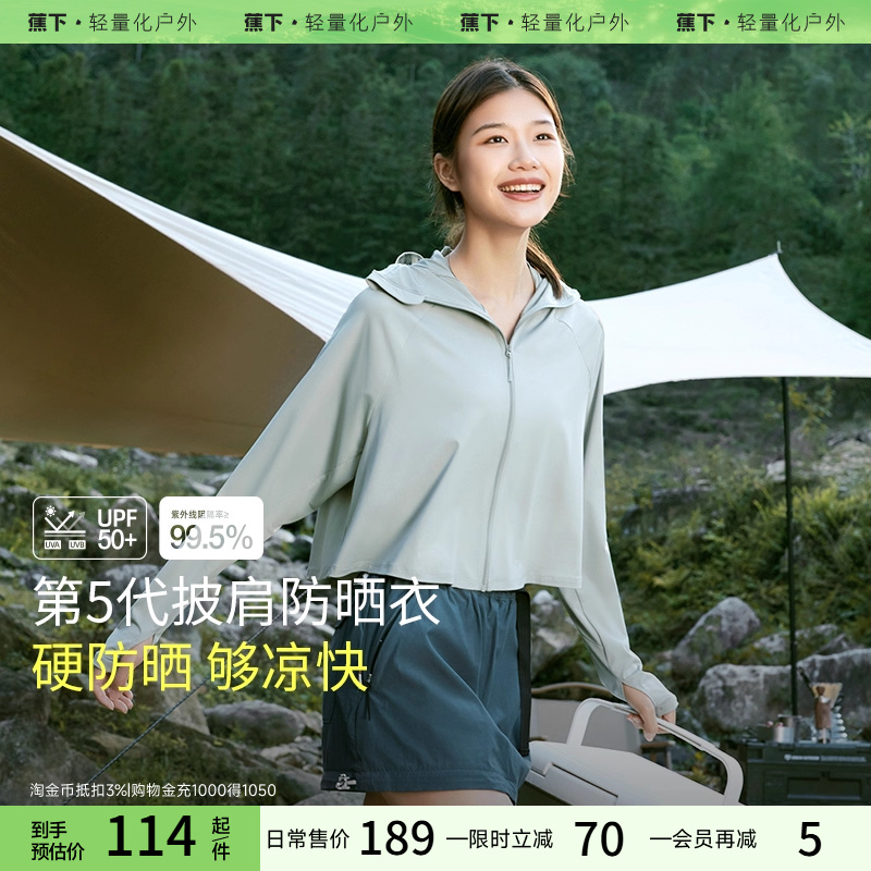 蕉下披肩防晒衣女款春夏防紫外线upf50+户外冰丝焦下防晒服短外套