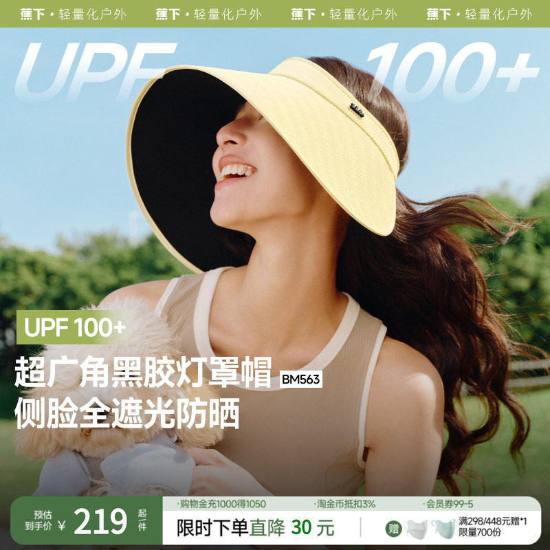 蕉下灯罩帽黑胶防晒帽全脸遮阳BM563大檐空顶女显脸小遮光登山帽