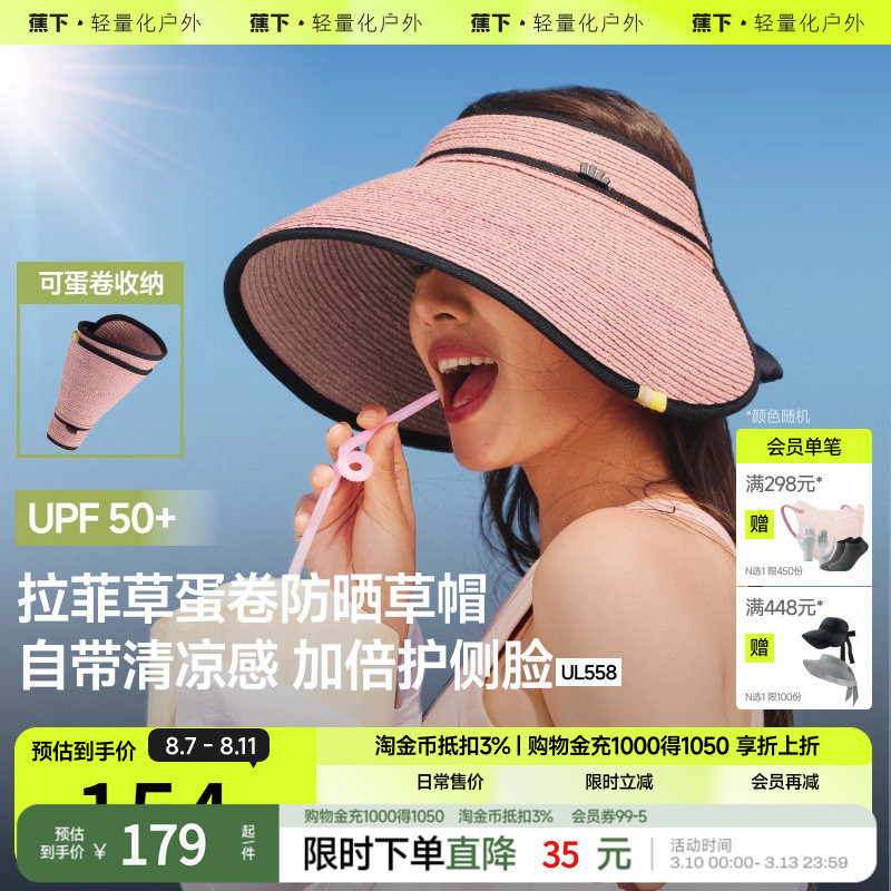 蕉下蛋卷草帽黑胶防晒UL558大檐沙滩海边法式防紫外线空顶防晒帽