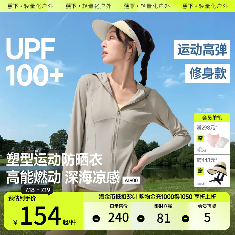 蕉下超模防晒衣AL900女夏冰丝凉感修身冰丝短外套
