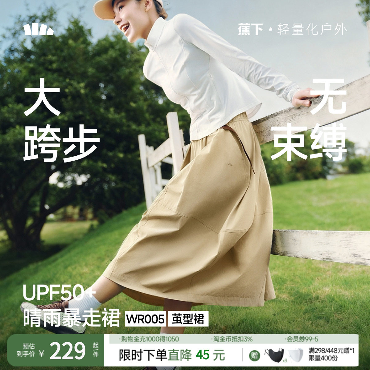 蕉下女士防泼水户外茧型长裙