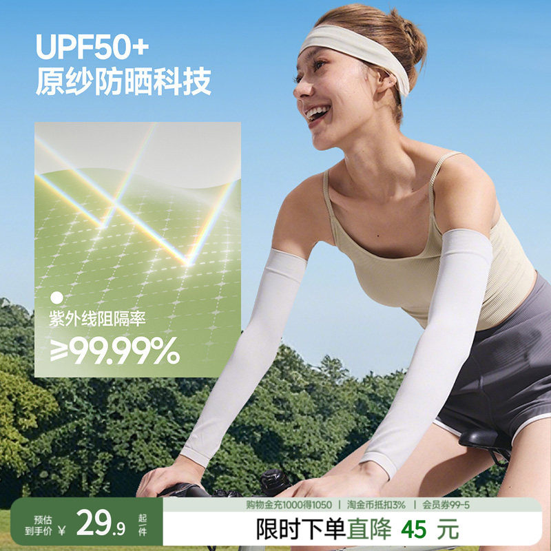 蕉下凉感防晒冰袖冰丝袖套开车防紫外线骑行开车手套护袖男女同款