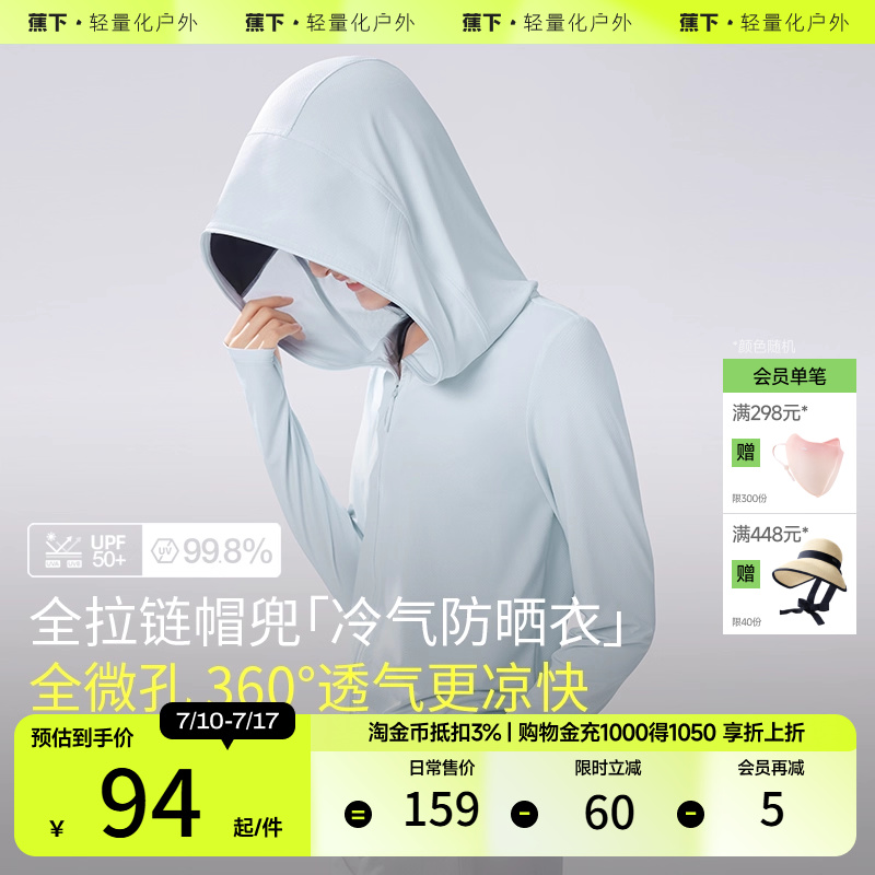 蕉下透气防晒衣披肩女款春夏焦下户外专业防紫外线透气防晒服