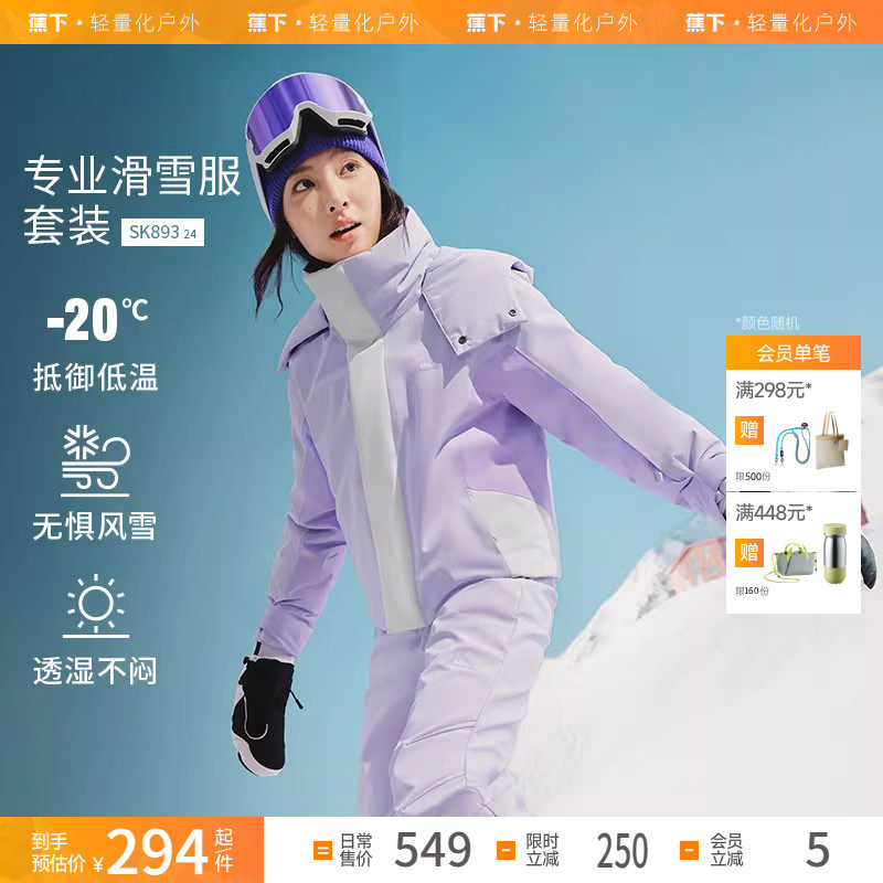 蕉下女滑雪服SK893羽绒单双板防水保暖全套滑雪装备