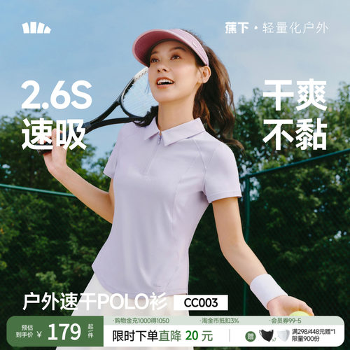 蕉下女士运动Polo衫春夏高弹凉感冰丝速干透气半拉链翻领户外短袖
