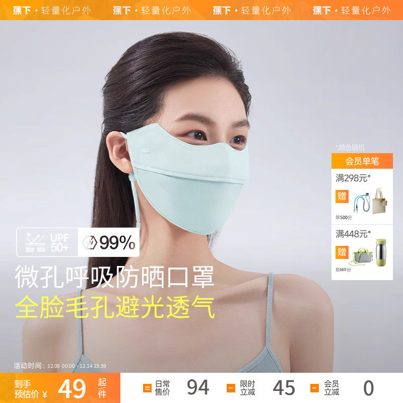 蕉下透气防晒口罩夏护眼角薄款网眼散热面纱原纱凉感立体冰丝面罩