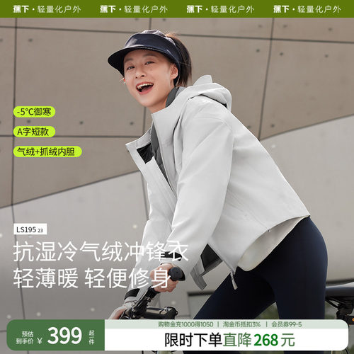 蕉下气绒短款冲锋衣保暖外套