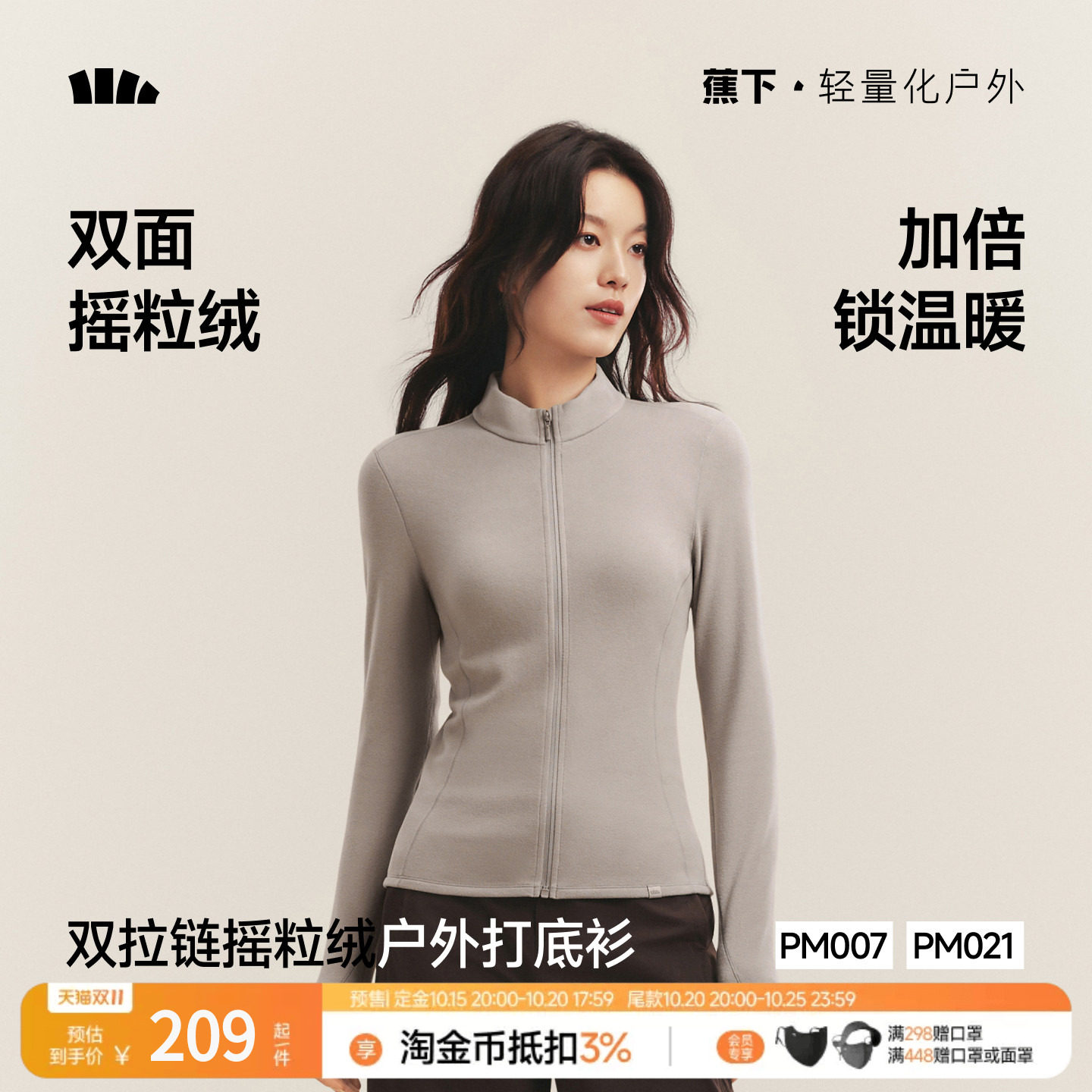 蕉下双拉链摇粒绒打底衫女款抓绒上衣冲锋衣内胆外套修身显瘦开衫