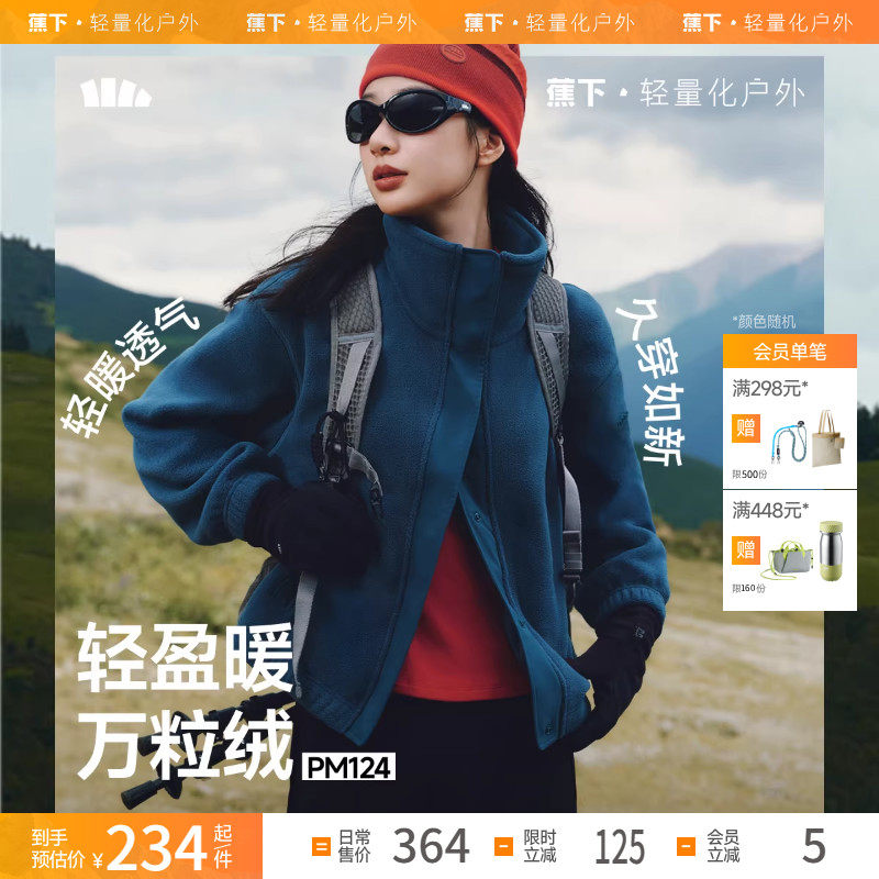 蕉下宽松万粒绒女士秋冬外套PM124女秋美拉德防风柔软摇粒绒