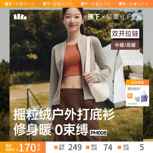 蕉下女士高弹摇粒绒打底衫双开拉链PM007秋保暖内搭上衣加绒开衫