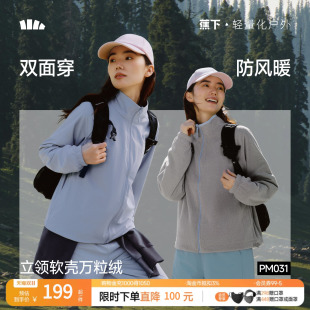 蕉下女士轻量万粒绒外套可双面穿PM031摇粒绒保暖户外防风抓绒衣