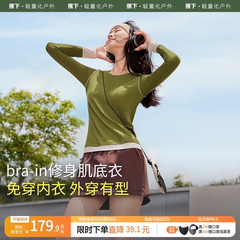 蕉下修身长袖T恤女假两件叠穿松弛bra-in肌底舒适内搭透气打底