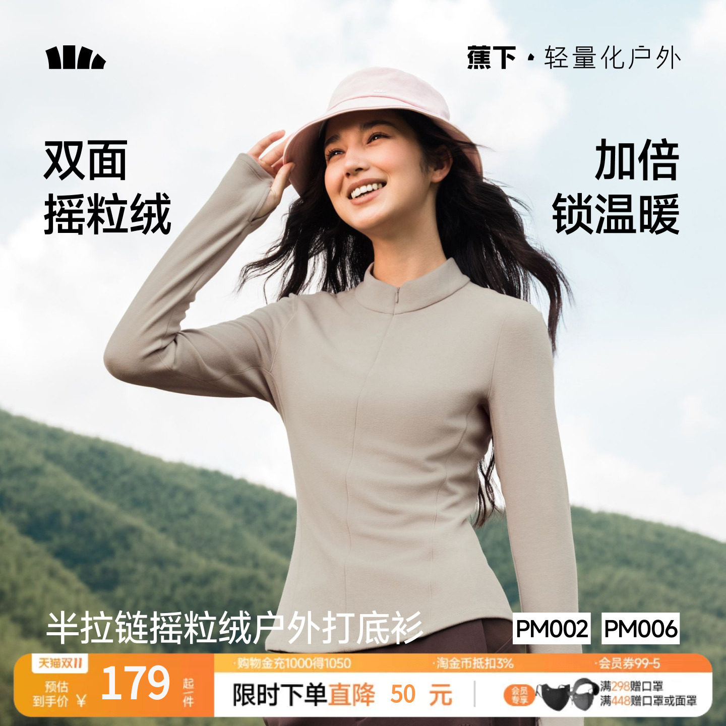 蕉下女士半拉链打底衫摇粒绒上衣中暖修身内搭外穿