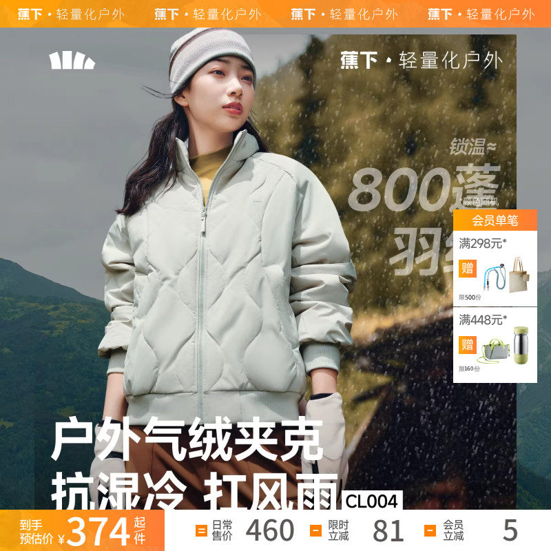 蕉下气绒夹克外套CL004夹棉棉衣菱格飞行员保暖似羽绒轻薄短棉服