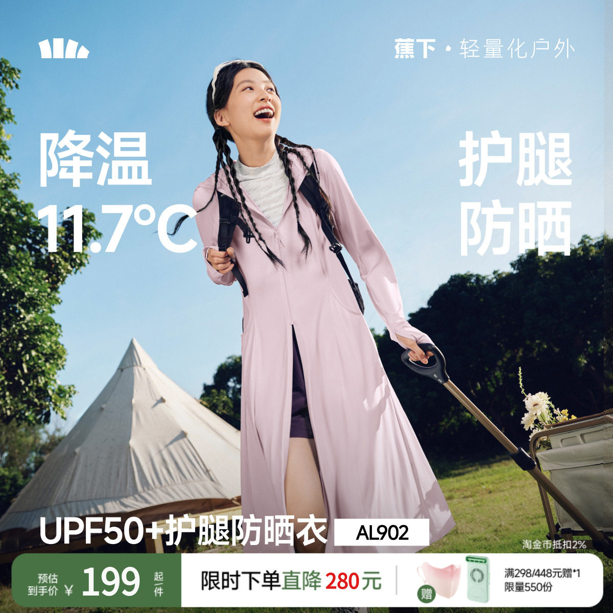 蕉下长款防晒衣女AL90224透气冰丝凉感防晒裙外套全身防晒服夏季