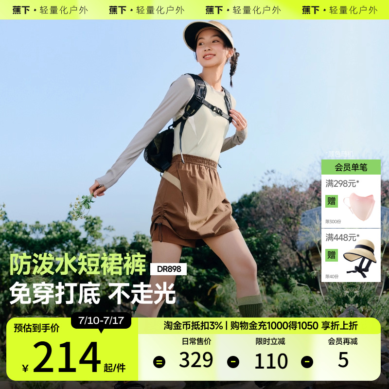 蕉下防泼水短裙裤女户外徒步登山裤春夏轻薄不走光休闲裤运动短裤
