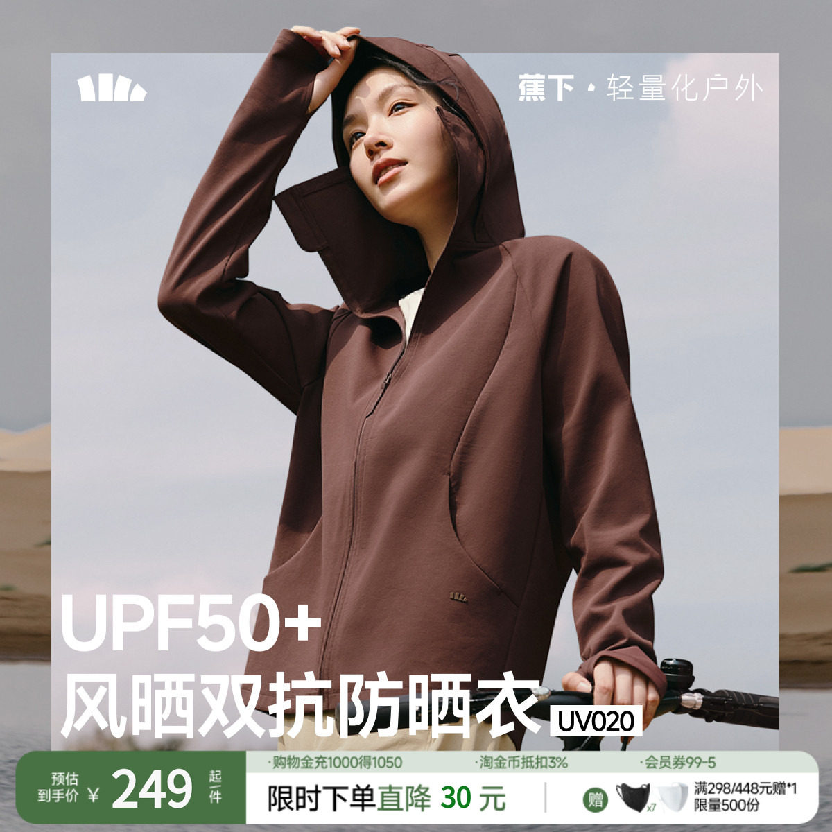 蕉下女士防风晒防晒衣服UV020上衣女运动秋冬棉质健身服瑜伽外套