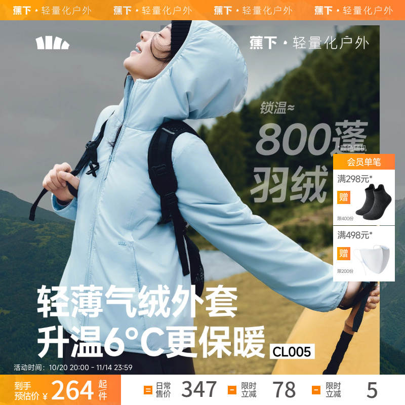 蕉下连帽气绒外套收腰