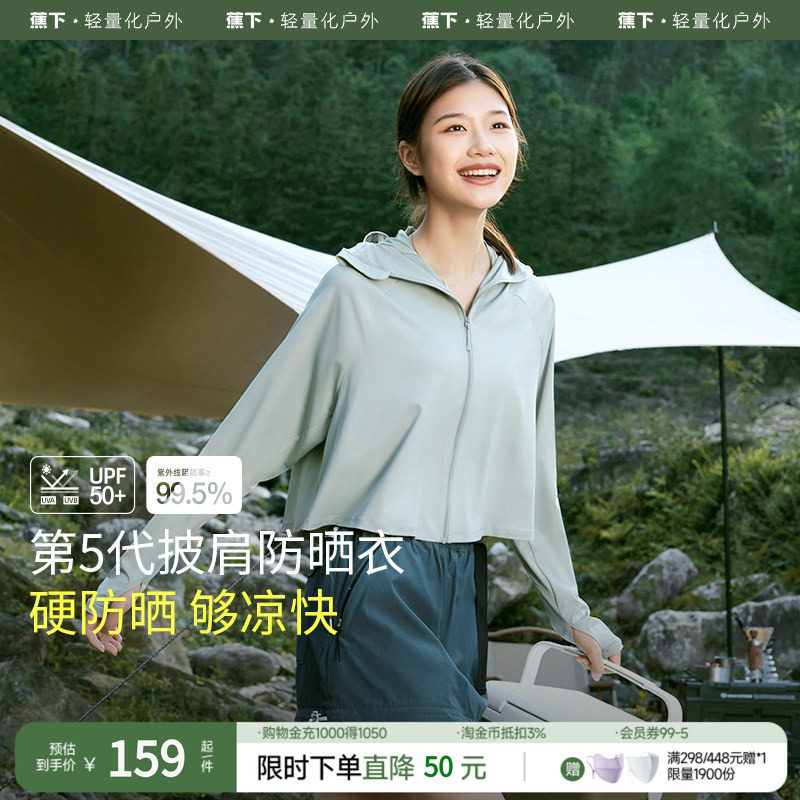 蕉下防晒衣新款户外透气宽松